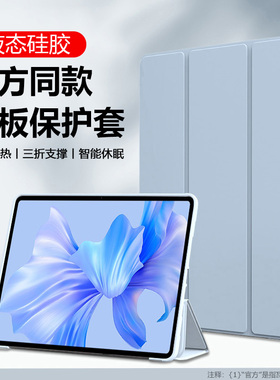 适用华为MatePadPro12.6寸2022款保护套硅胶软壳液态WGRR-W09三折支架mate padpro12.6全包防摔翻盖磁吸后套