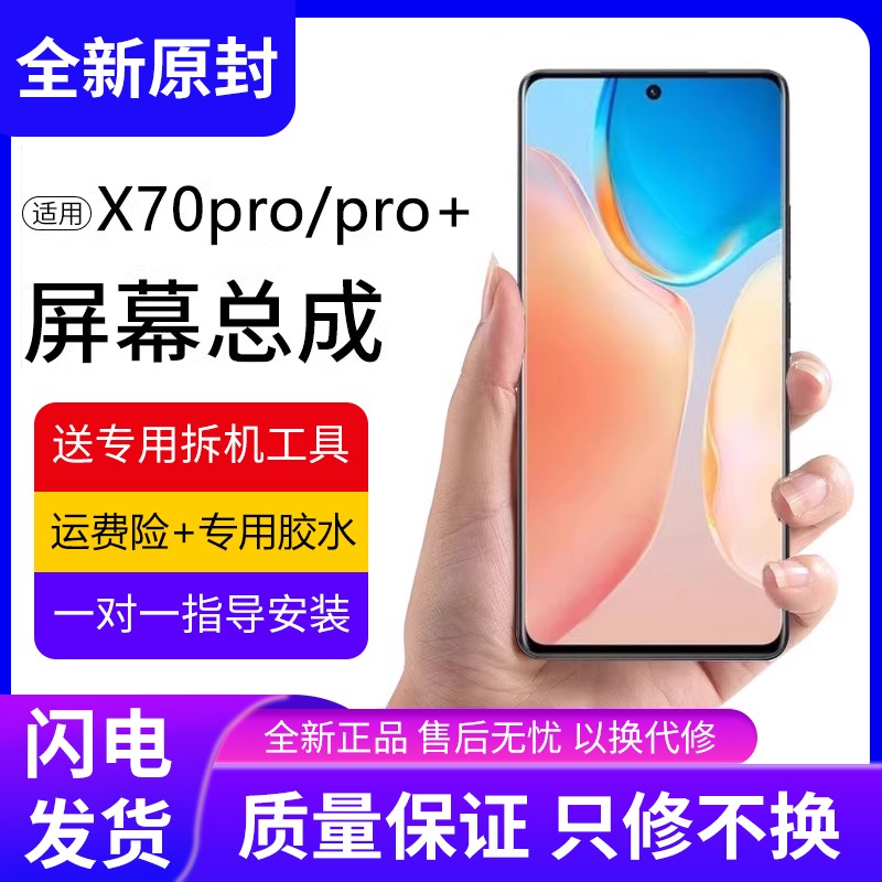 适用vivox70pro屏幕总成