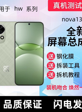 适用华为Hi nova13内外屏nova12触摸屏nova13显示屏手机屏幕总成