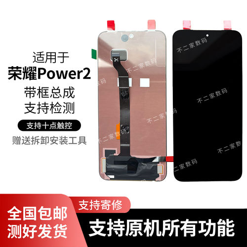适用荣耀power屏幕总成带
