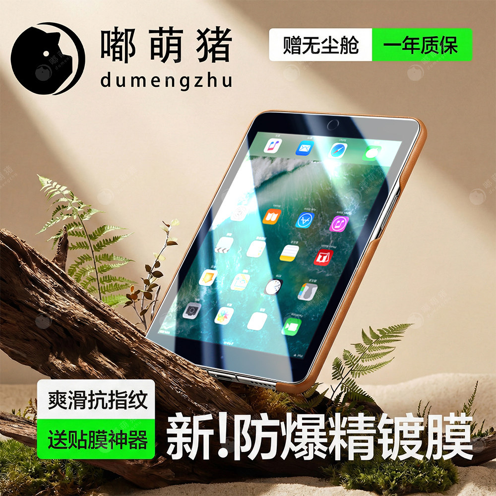 适用ipad6平板钢化膜苹果