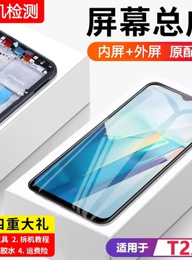 适用vivo T2X屏幕总成原装带框y72t手机内外触摸显示屏V2188A液晶