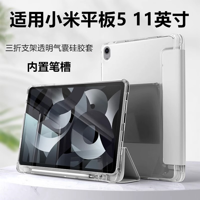 适用小米平板5保护套2025新款pad5三折防摔11英寸磨砂笔槽款xiaomi矽胶软壳mi5全包电脑小米5支架11寸皮套
