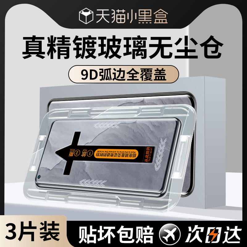 适用真我RMX3366钢化膜无