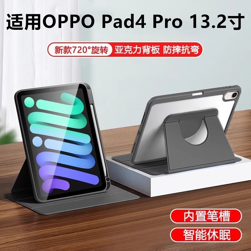 适用OPPOPad4Pro保护套新款2025亚克力带笔槽13.2英寸360度旋转平板壳padpro全包防弯oppo电脑支架13.2透明壳
