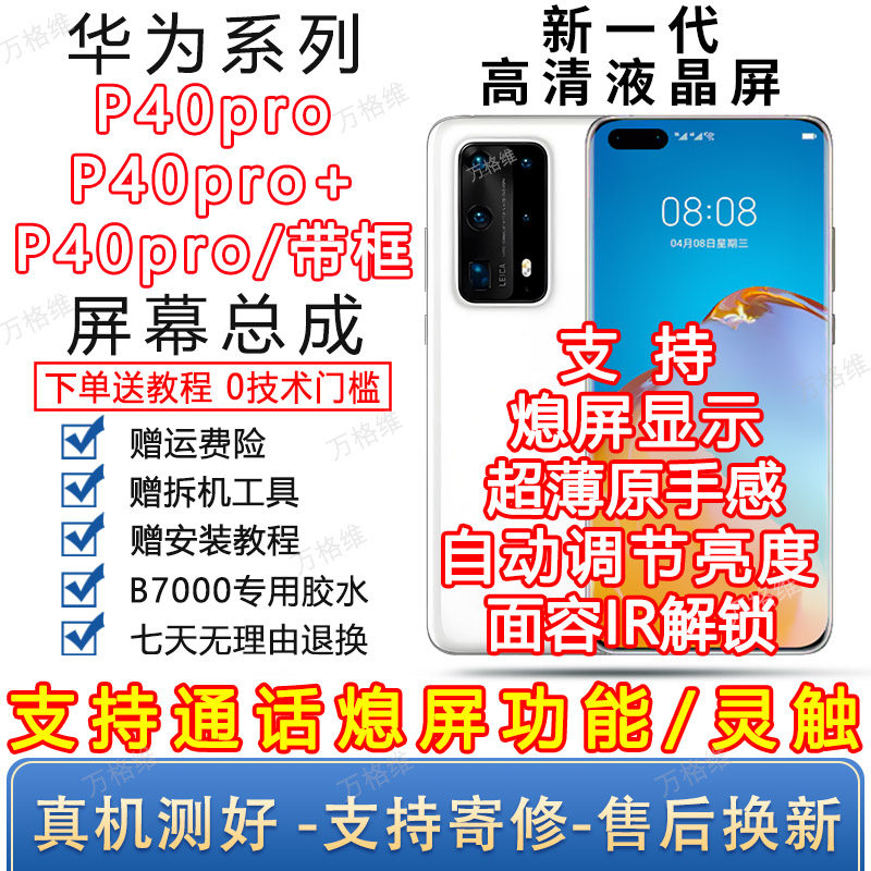 适用华为p40pro屏幕总成