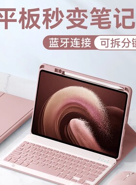 适用小米平板6/5蓝牙键盘6spro保护套11寸磁吸12.4红米Redmipadpro12.1寸无线键盘鼠标SE10.6寸带笔槽保护壳