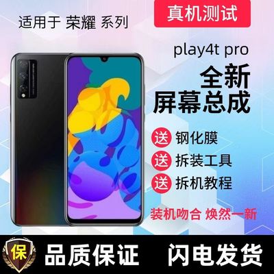适用华为荣耀Play4tPro屏