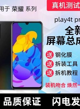适用华为荣耀play4TPRO屏幕总成带框AQM-AL10显示屏手机内外屏幕