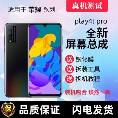 适用华为荣耀play4TPRO屏