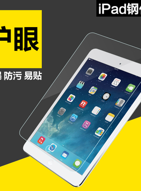 适用iPad苹果平板电脑屏幕保护贴膜a1822钢化玻璃膜a1893爱派a2197全屏a2270模a2602新款a2696防摔9.7寸10.2
