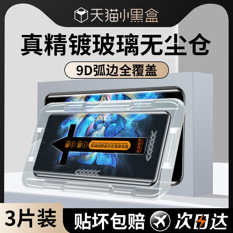 适用vivoXNote钢化膜无尘