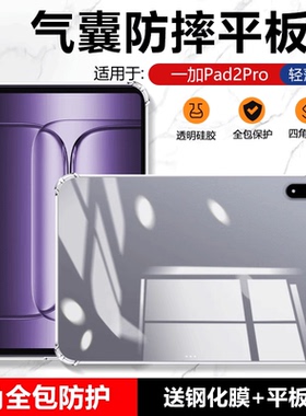适用确动iqoo pad2pro保护套13.1英寸透明气囊iqoopad2平板电脑12.1寸轻薄四角PA2373防摔壳全包软硅胶简约