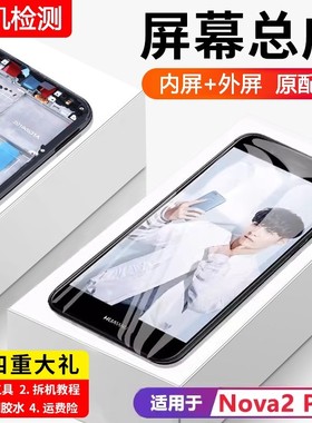 适用华为nova2plus屏幕总成原装nova2s手机nova2内外触摸显示全新