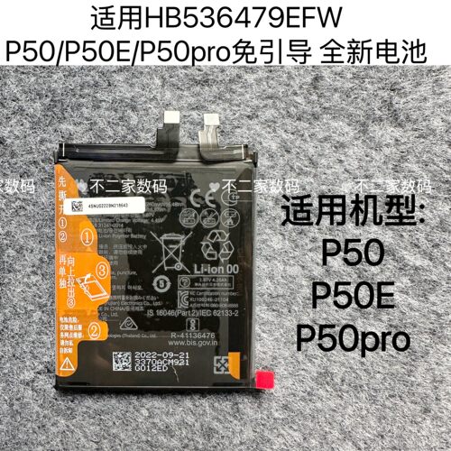 适用华为p50pro拆机电池