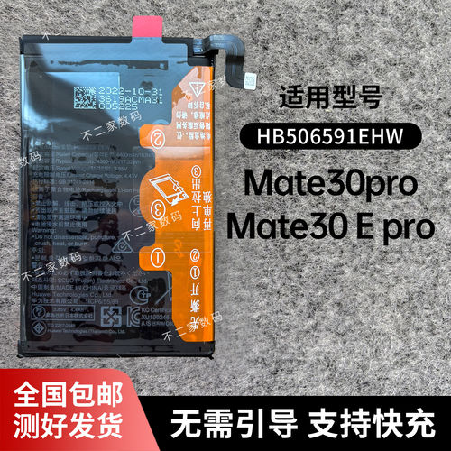 适用华为Mate30pro电池免
