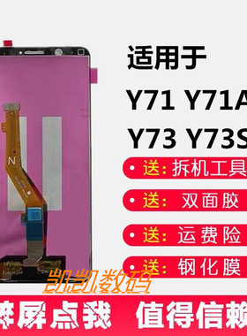 适用vivo Y71 Y71A Y73 Y73A V1731CA触摸屏内外屏一体总成带框