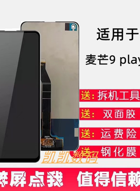 适用华为麦芒9荣耀play4屏幕总成TNNH-AN00触摸一体屏显示屏带框