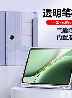 适用于一加PadPro12.1英寸平板保护套OPD2404半透明带笔槽oneplus三折液态1+气囊硅胶软壳1加防弯摔轻薄