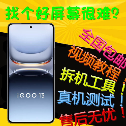 适用iQOO13屏幕总成52I