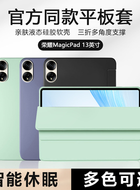 适用于荣耀MagicPad保护套13英寸新款液态硅胶GDI-W09软壳honor平板电脑magic pad磁吸三折智能休眠防摔