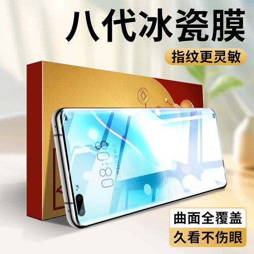 适用华为nova8pro钢化膜