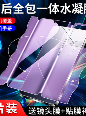 适用小米14钢化水凝膜全屏覆盖mi14pro手机贴膜抗蓝光14ultra前后一体全包膜防指纹xiaomi14全身背膜防摔保护