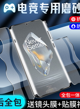 适用一加ace3手机膜全包1加ace3v磨砂膜防指纹一加ace3v钢化水凝膜防摔保护oneplusace3电竞游戏软膜前后一体