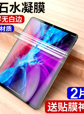 适用iPadPro2020钢化膜2018水凝膜新款苹果平板电脑11寸全屏覆盖12.9英寸护眼蓝光高清防指纹纳米软屏幕保护