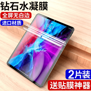 适用iPadPro2020钢化膜2018水凝膜新款苹果平板电脑11寸全屏覆盖12.9英寸护眼蓝光高清防指纹纳米软屏幕保护