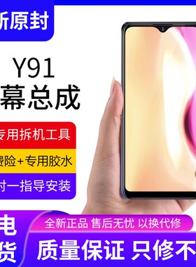 适用vivo y91屏幕总成原装带框Y91手机屏内外一体触摸液晶显示屏