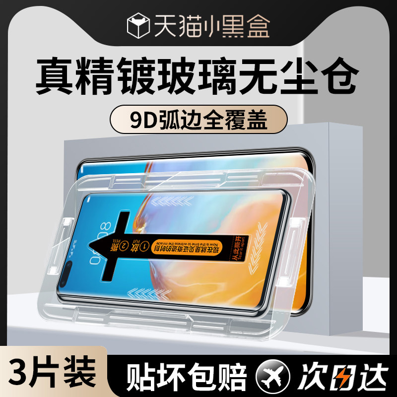 适用华为P40Pro钢化膜无