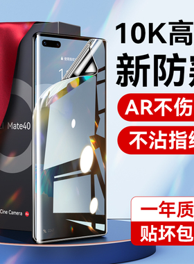 适用华为mate40pro手机膜p40pro钢化膜mate50防窥30保时捷rs水凝膜50e新款mete全屏p50贴膜m40/30e屏保por