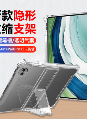 适用华为matepadpro保护套无磁吸13.2寸透明气囊PCE-W30带笔槽pce一w40平板电脑pcew30矽胶防摔自带支架软壳