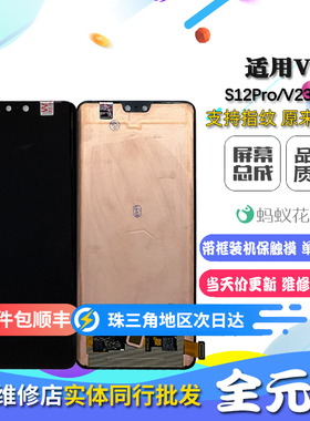 适用 vivo S12Pro V23Pro 内外屏液晶触摸显示屏幕总成 全元新