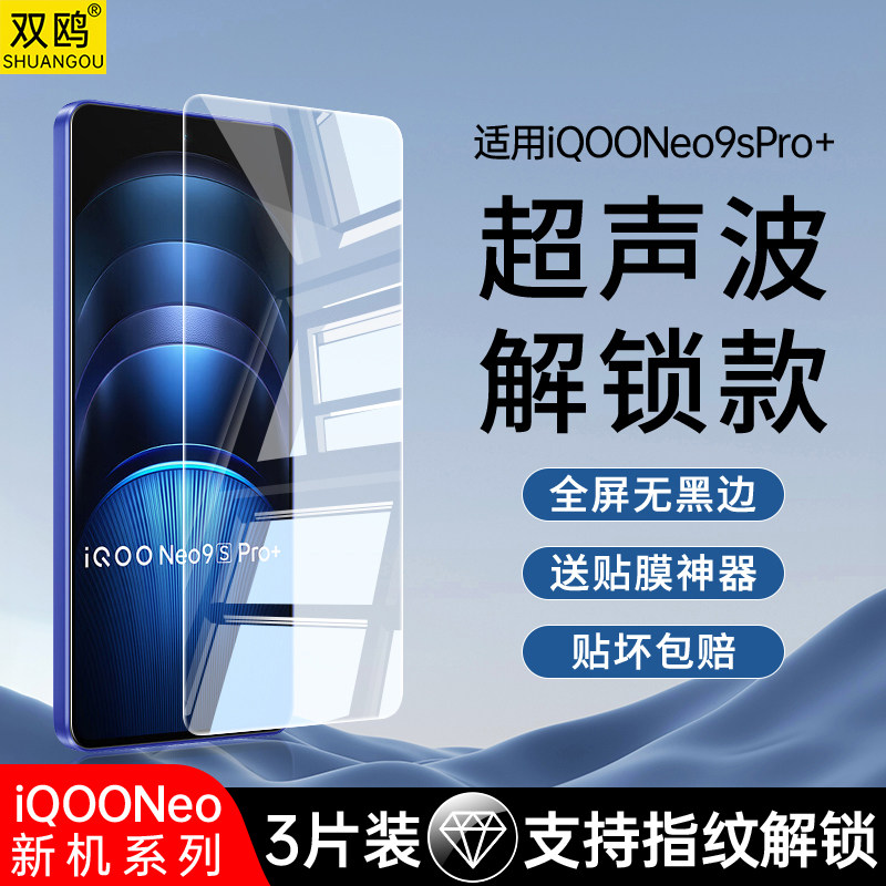 适用iQOONeo9SPro+钢化膜