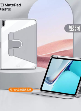 适用华为720旋转matepad11保护套pro10.8平板10.4皮套2023款air11.5寸平板V7电脑pro11带M6笔槽SE壳8荣耀9X9