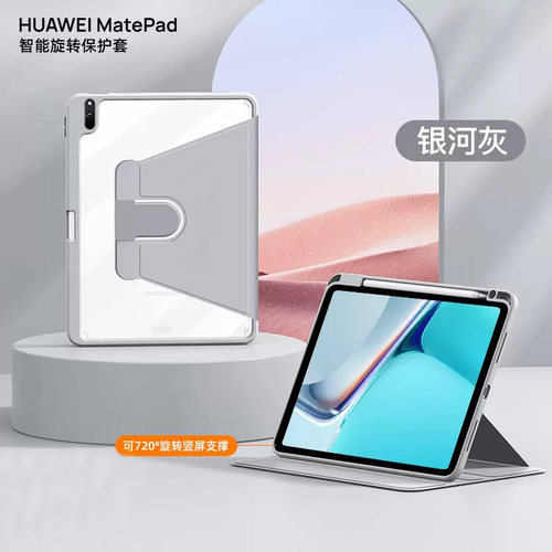 适用华为720旋转matepad1