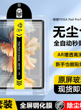 适用联想YOGAPadPro钢化膜新款12.7英寸平板保护膜TB520FU无尘仓秒贴膜yoga padpro12.7高清全屏防爆屏幕莫