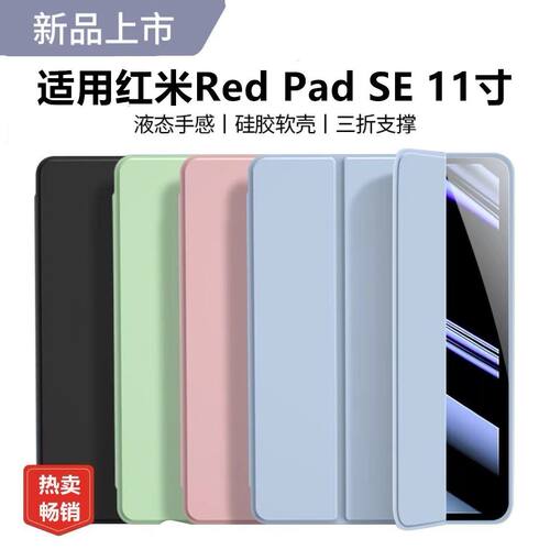 适用RedmiPadSE保护套红