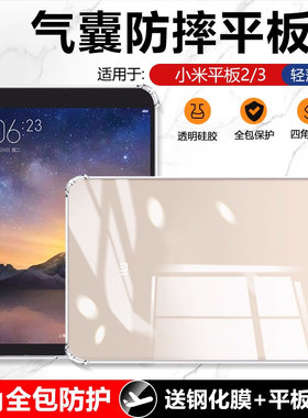 适用确动小米平板3保护套pad3透明气囊xiaomi pad2平板套平板三四角全包mi pad2防摔硅胶轻薄软壳简约背壳