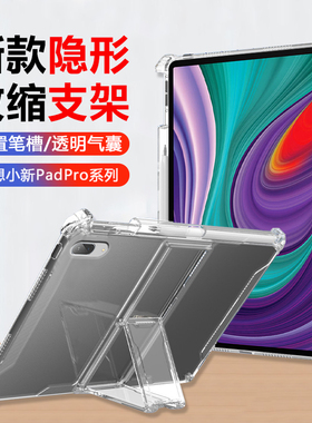 适用联想小新padpro保护套11.2英寸无磁吸padpro11.5寸透明气囊padplus带笔槽pad11寸平板10.6寸支架防摔软壳