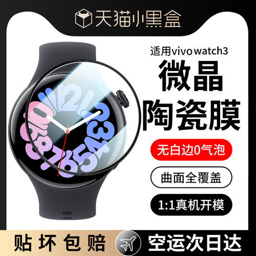 适用vivowatch3保护膜eSI
