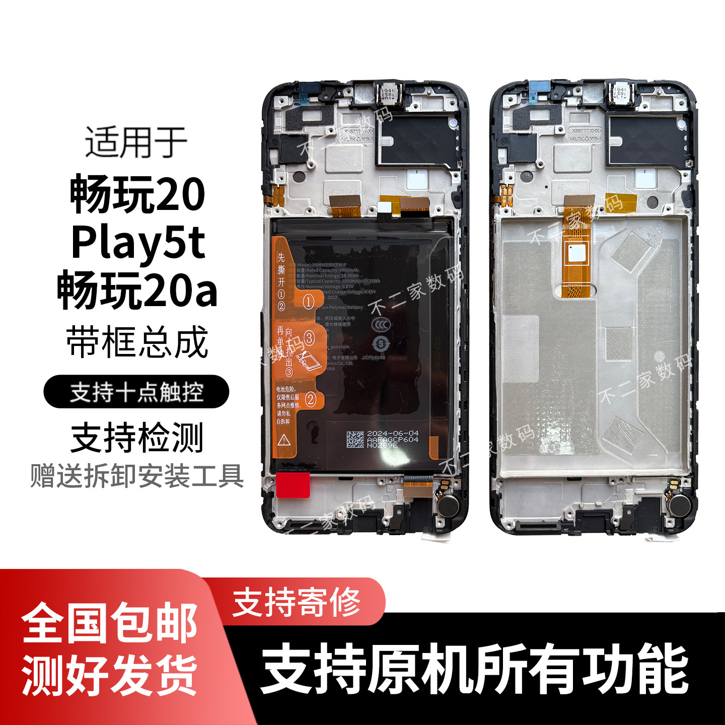 适用华为畅玩20a屏幕总成