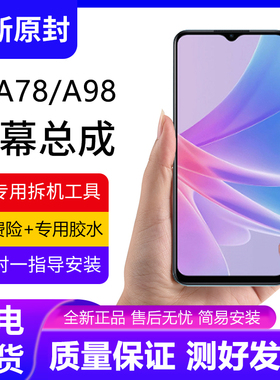 适用OPPO A78屏幕总成原装带框a98手机内外触摸液晶显示屏CPH2483