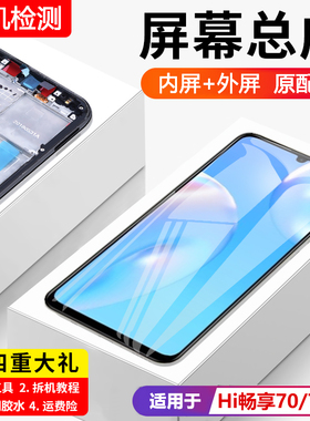 适用华为Hi畅享70屏幕总成带框MKY-AN20手机pro内外液晶显示屏70m