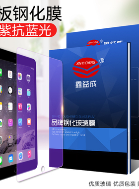 适用苹果ipad mini第5代钢化膜2019款7.9寸A2133玻璃膜iPad迷你4/3/2全屏幕保护膜Mini1平板贴膜紫光抗蓝光防
