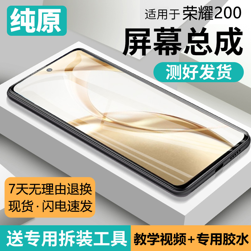 适用华为荣耀200屏幕总成