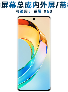 适用总成荣耀X50屏幕总成带框荣耀x50触摸屏AMOLED液晶屏OLED显示