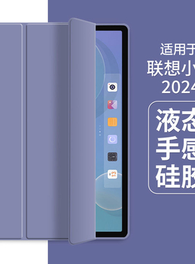 2024联想小新Pad保护套12.7Pro平板壳硅胶Plus防摔11寸11.5软10.6